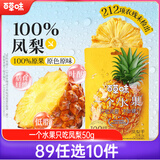 百草味一个水果凤梨干50g 无添加不加糖金钻凤梨菠萝休闲蜜饯零食