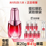 丸美（MARUBI）眼霜三代弹力蛋白淡化细纹黑眼圈眼袋提拉紧致抗皱中年款保湿眼霜 丸美多肽眼霜20ml