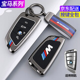 猛速宝马车钥匙套5系530刀锋3系x3x5x1i3扣7系325li三五系合金保护壳 C款刀锋【尊贵黑原色】+三色挂扣