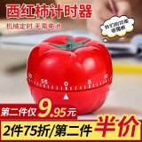 哈骆顿（HALODN）西红柿计时器定时器厨房闹钟大号倒计时提醒器学习效率提升器 1个 西红柿计时器【大号升级款】
