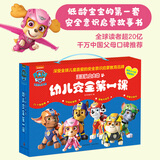 汪汪队立大功幼儿安全第一课（全10册）汪汪队送给低龄宝宝的第一套安全意识启蒙故事书，专为1-4岁宝宝设计