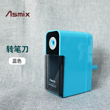 日本阿思卡Asmixps70削笔器手摇美术生专用大口径削笔刀素描可调节粗细手动转笔刀大口径手动卷笔刀 蓝色