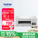 兄弟（brother）DCP-T426W彩色喷墨多功能打印机小型学生家用办公内置墨仓无线连接白色复印扫描