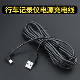 畅志行车记录仪连接线usb电源线接口供电数据插头线导航车载充电通用 【USB电源线3.5米】MINI右弯