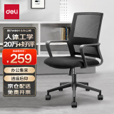得力（deli）4901S 人体工学电脑转椅/靠背办公椅/职工椅 黑色网布 升降可控