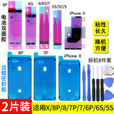 森麥康 苹果手机密封胶密封圈后盖防水胶 【2片装】苹果6代/6S/7代 电池胶