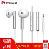 华为（HUAWEI） 华为原装耳机入耳式线控重低音手机通用华为p10plus/nova2荣耀x20
