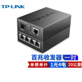 TP-LINK TL-FC111A TL-FC111B 百兆单模单纤光纤收发器光电转换器1光4电 【1光4电一对】FC111A +FC114B-20