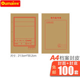 欧唛(oumai)A4档案封皮档案袋120克牛皮纸 装订封面文件袋整套100套 档案封皮红字款