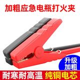 SAST 先科应急启动电源12V24V电瓶夹打火夹 充电器 配件 24V电源充电器 加粗电瓶夹【12V启动电源适用】