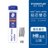 施德楼德国原装 STAEDTLER施德楼 自动铅芯 250铅笔芯  活动笔芯 12支装 铅芯 0.5 HB