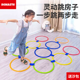 REMASTE跳房子玩具跳圈玩具幼儿园感统训练跳格子10圈+10扣