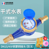 创新者旋翼干式自来水表宁波数字水表家用出租房4分6分机械防冻丝扣水表 DN15/4分铜罩铜接头(防冻)国标
