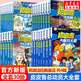 新华书店正版 皮皮鲁传一二三四辑全套45册皮皮鲁和鲁西西漫画版动物王国 郑渊洁童话系列皮皮鲁总动员 三四五年级小学生课外书 儿童文学读物经典童话皮皮鲁红塔乐园魔方流星阳光系列 皮皮鲁和鲁西西1234全