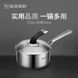 美珑美利 TOOL+系列汤锅奶锅蒸锅不锈钢加厚汤锅三层钢 16cm奶锅 16cm