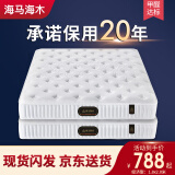 海马海木天然乳胶席梦思床垫独立弹簧3E环保椰棕家用床垫子软硬两用可定制 经济A款:加密弹簧+高密度海绵 适中约20cm厚 1.2米*2.0米