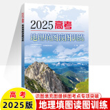 2025高考地理填图读图训练高中区域地理考点突破地图册识图填充图册历年高考真题刷题高二高三练习册资 2025高考地理填图读图训练