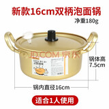 KWIWELMI韩国泡面锅拉面锅小煮锅电磁炉韩式网红双耳方便面锅煮面锅黄铝锅 双把手明火专用 16cm