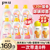 朴物大美PWU洗衣液24斤（2L*6瓶）+留香珠150g*2瓶持久留香强效去污除螨