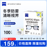 zeiss蔡司 镜片镜头清洁湿巾 眼镜布 擦镜纸 擦眼镜 除菌湿巾