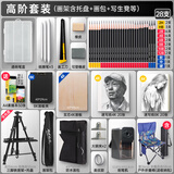蒙玛特素描套装素描铅笔套装炭笔全套初学者工具画包画架画板高阶版全套（黑画架)VCS-SMGJH-25