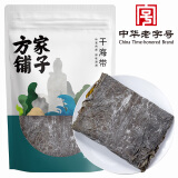 方家铺子中华老字号 海带干220g/袋 深海宽叶南日干海带 火锅烫菜凉拌炖汤