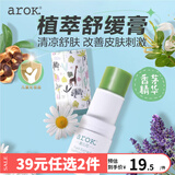 爱儿可（arok）植萃舒缓膏 丽家宝贝6.5g 1支 香茅金银花蓝桉叶