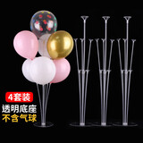 TaTanice生日装饰桌飘气球立柱支架托杆生日求婚布置结婚用品派对不含气球