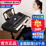 雅马哈（YAMAHA）电子琴KB309专业61键成人教学儿童考级老年初学者家用便携高级琴 KB309官方标配+全国联保