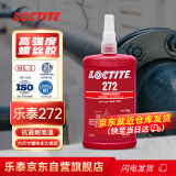 乐泰/loctite 272 螺丝胶 螺纹锁固胶 MIL认证高强度耐高温中粘度单组分厌氧强力胶 红色胶水 250ml/支