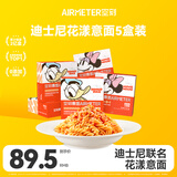 空刻儿童意面番茄意大利面mini小食盒218.2g*5盒(螺旋*3+贝壳*2)