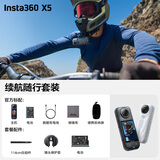 影石Insta360x5 全景运动相机 8K高清 instax360x5 防抖防水手持口袋摄像机旅行Vlog摩托车骑行滑雪路亚摄像头 续航随行套装【配件2.5折】 极夜黑【闪迪256G高速卡】【晒单领