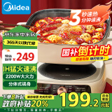 美的（Midea）电火锅 IH速沸火锅专用锅6.5L容量火锅电磁加热分体多功能锅电煮锅3分钟速沸HGE22BF2807政府补贴