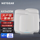 网件（NETGEAR）RBK765子母路由器千兆wifi6 家用大户型全屋wifi套装 无线Mesh组网 AX5400/5只装