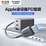 公牛氮化镓充电器67W充电头多口usb笔记本type-c充电头ipad充电器快充iphone15充电头苹果16充电器头 【三口套装】卵石灰+1米CC快充数据线