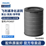 飞利浦（PHILIPS）空气加湿净化器过滤网滤芯 FY3437配AC3737