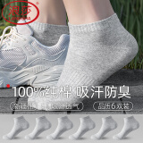 浪莎（LangSha）夏季100%纯棉袜子男士短筒夏天运动吸汗全棉质船袜防臭透气新疆棉 ·【6双灰色】·100%纯棉防臭 6双 均码 (对应38-44鞋码可穿)