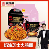 同碗福芝士火鸡面116g*5袋 泡面方便面干脆面拌面方便速食夜宵代餐