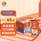 阿华田（Ovaltine）麦香椰汁250ml*18盒椰乳椰奶植物蛋白饮料