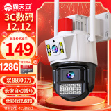 霸天安高清摄像头监控室外无线wifi家庭4g监控器家用手机远程360度无死角带夜视全景语音旋转户外 推荐【WIFI双摄800W】超清+128G