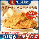 卧龙卧龙锅巴手工老灶锅巴麻辣小吃零食大礼包共9包大份休闲花椒锅巴 麻辣2+五香1/送6包40g脆锅巴