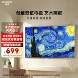创维（Skyworth）壁纸电视专用画框75D 艺术电视 无缝贴墙画框 75A7D/75A7D Pro适配 75英寸 胡桃木色