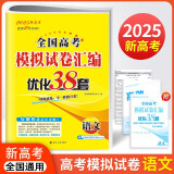 2025新高考恩波教育全国高考模拟试卷汇编优化38套高中语文