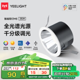 Yeelight易来智能LED筒灯M3全光谱LED吊顶灯过道嵌入式孔灯米家筒射灯2024