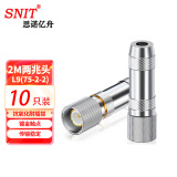 思诺亿舟（SNIT）SN-L9-J-2-2  2M两兆头L9(75-2-2) E1西门子接线端子 DDF射频线接头 同轴电缆连接器 10只装