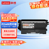 联想（lenovo）LT2441H原装黑色高容墨粉盒（适用LJ2400T LJ2400 M7400 M7450F系列打印机）约2600页打印量