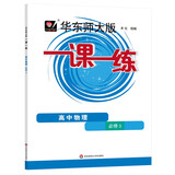 2025适用一课一练·高中物理·必修3