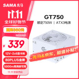 先马（SAMA）GT750W白色 ATX3台式电脑电源 12V-2X6显卡供电/80PLUS金牌电源/全模组/14CM短机身/5000m高海拔