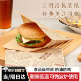 拜杰三明治包装纸 汉堡麻糍面包薯条手抓饼包装烘焙吸油纸 50张