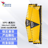 威刚（ADATA）XPG-威龙Z1 DDR4代台式机游戏马甲内存条 16G(8*2) 3200 DDR4